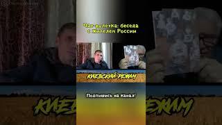 Чат-рулетка: беседа с жителем России #россия #чатрулетка