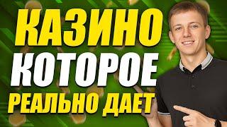 ✅ ОБЗОР КАЗИНО КОТОРОЕ РЕАЛЬНО ПЛАТИТ 2026 