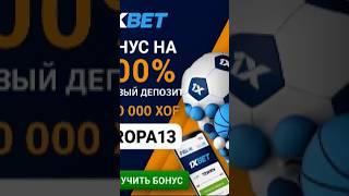 Как получить бонус 1хбет по промокоду. Промокод 1xbet 2025  Какой промокод 1xbet при регистраци