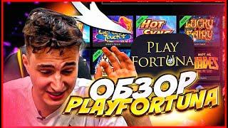 ❓ ЛУЧШЕЕ КАЗИНО ДЛЯ НОВИЧКОВ - Честный Взгляд на Плей Фортуна  Play Fortuna  Казино Плей Фортуна