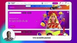ОБЗОР КАЗИНО CHAMPION SLOTS  - Стоит ли здесь играть? | БЕЗДЕПОЗИТНЫЙ БОНУС | КАЗИНО ЧЕМПИОН | СЛОТЫ