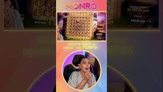 ЗАНОС СТРИМЕРА LUXURY GIRL НА 400.000 РУБЛЕЙ | MONRO OFFICIAL CASINO