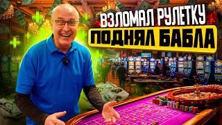ТОЧНЫЙ РАСЧЕТ - ЗАНОС $10 000. Три СТРАТЕГИИ РУЛЕТКИ. Научу тебя!  Стрим Занос #хозяин #хозяинказино