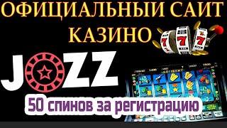 Бонусы без депозита получаем в 2021 для новичков в онлайн казино | Джозз казино Jozz casino