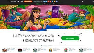 Казино икс Casino x обзор.ссылки на казино ниже