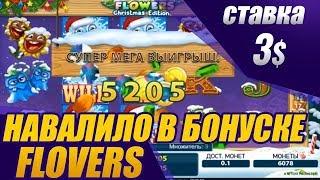 Навали и шпонЬк   Цветы отдались! стрим казино онлайн