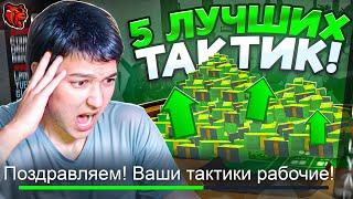 САМЫЕ ИМБОВЫЕ ТАКТИКИ В КОСТИ НА БЛЕК РАША! БУДНИ В КАЗИНО BLACK RUSSIA