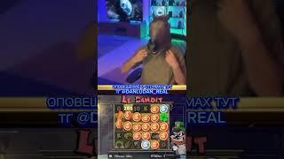 Данлудан danludan #danludan #данлудан #заносы #shortvideo #short #казино #таких #888 #контент