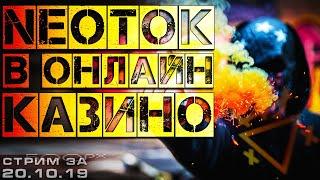 СТРИМ КАЗИНО ОНЛАЙН | СЛОТЫ и ИГРОВЫЕ АВТОМАТЫ | заносы недели | НЕ казино вулкан | БОНУСЫ