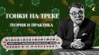 Устные ставки на рулетке — что это и как правильно играть #mister_tier #рулетка #казинозаносы