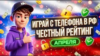 ЛАЙВ-ТЕСТ НА СВОИ:Мой выбор в лучшие мобильное казино онлайн моментальный онлайн казино вывод денег