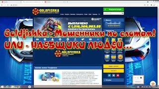 Goldfishka - Casino. МОШЕННИКИ ПО СЛОТАМ...