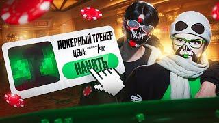 ОГРАБИЛ ВСЕХ В ПОКЕРЕ С КАЗИНО ТРЕНЕРОМ в ГТА 5 РП / MAJESTIC RP  (ft.@alonzeee )