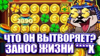 ЗАНОС ЖИЗНИ НА 3730Х В LE PHARAOH. НЕРЕАЛЬНЫЕ ПЛЮСА. ЗАНОСЫ НЕДЕЛИ