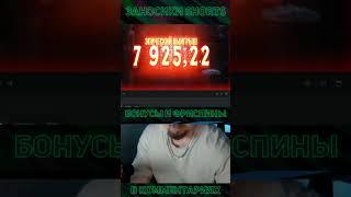 Заносы недели! Занос от Х5000 #заносынедели #казино #казиноонлайн