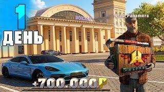 ЭТО ЛУЧШИЙ СТАРТ! ✅ - ПАНАМЕРА ЗА 10 ДНЕЙ! ( RADMIR RP )