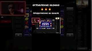 КАЗИНО ВУЛКАН БЬЁТ ТРЕВОГУ / ЗАНОС В КАЗИНО / ИГРОВЫЕ АВТОМАТЫ #shorts