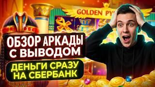 ОДИН КЛИК: Закрываем публичный топ казино онлайн ради соло казино с быстрым выводом ⚡